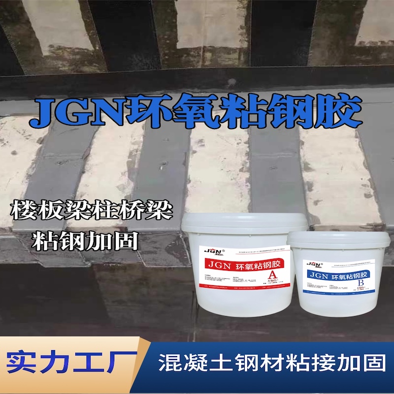 贵溪JGN环氧粘钢胶